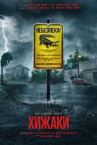 Crawl - Poster