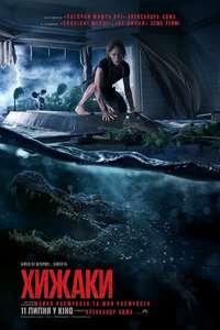 Crawl - Poster
