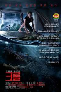 Crawl - Poster