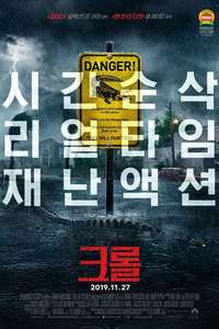 Crawl - Poster