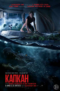 Crawl - Poster