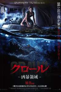 Crawl - Poster