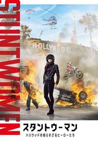 Stuntwomen: The Untold Hollywood Story - Poster