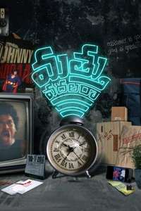 Mathu Vadalara - Poster