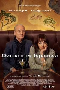 On the Rocks - Poster