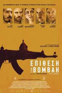 Hotel Mumbai - Poster