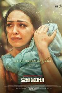Hotel Mumbai - Poster