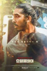 Hotel Mumbai - Poster
