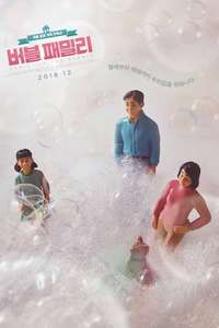 Family in the Bubble - Poster