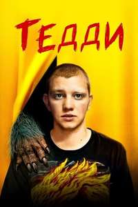 Teddy - Poster