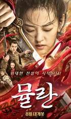 Mulan the Heroine