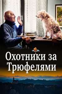 The Truffle Hunters - Poster