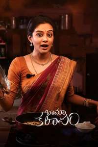 Bhamakalapam - Poster