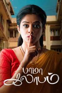 Bhamakalapam - Poster