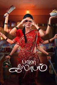 Bhamakalapam - Poster