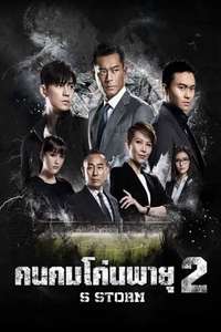 S Storm - Poster