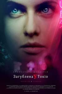 Lost Girls and Love Hotels - Poster