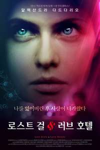 Lost Girls and Love Hotels - Poster