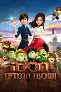 Red Shoes & the 7 Dwarfs - Poster