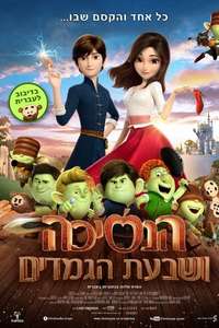 Red Shoes & the 7 Dwarfs - Poster