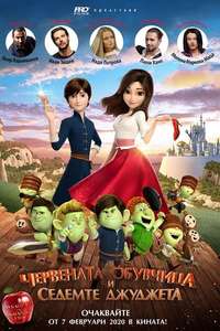 Red Shoes & the 7 Dwarfs - Poster