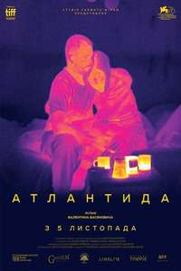 Atlantis - Posters