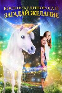 Wish Upon a Unicorn - Poster