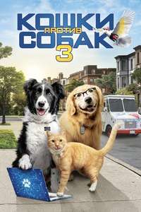 Cats & Dogs 3: Paws Unite - Poster