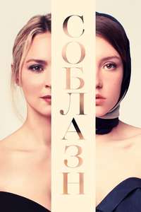 Sibyl - Poster