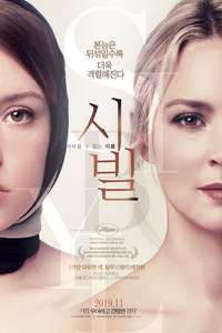 Sibyl - Poster