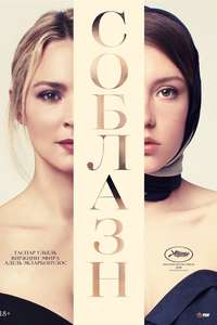 Sibyl - Poster