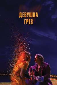 I Met a Girl - Poster