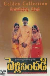 Pelli Sandadi - Poster