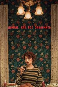 I'm Thinking of Ending Things - Poster