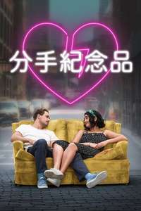 The Broken Hearts Gallery - Poster
