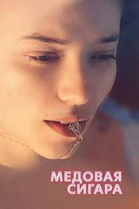 Honey Cigar - Poster