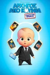 The Boss Baby: Get That Baby! - Posters