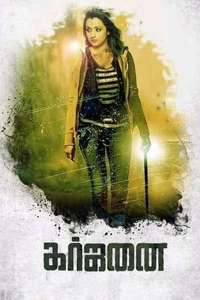 Garjanai - Poster