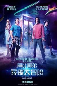 Bill & Ted Face the Music - Poster