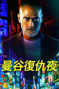 One Night in Bangkok - Poster