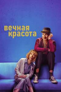 Eternal Beauty - Poster
