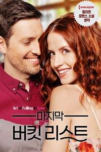 Art of Falling in Love - Poster