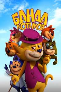 Top Cat Begins - Poster