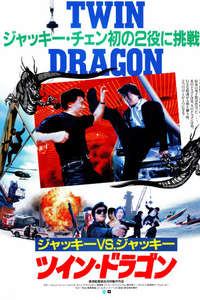 Twin Dragons - Poster