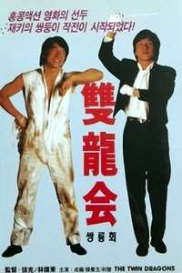Twin Dragons - Poster