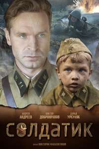Soldier Boy - Posters