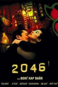 2046 - Poster
