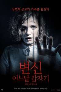 The Unfamiliar - Poster