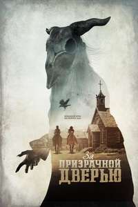 The Pale Door - Poster