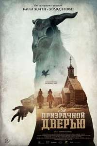 The Pale Door - Poster